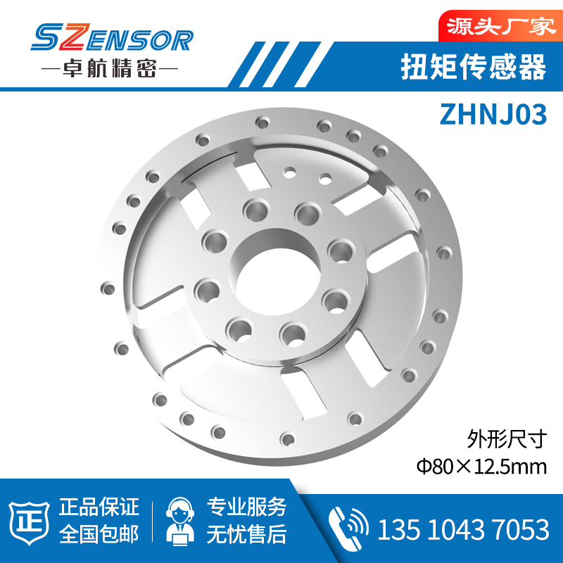 静态扭矩传感器 ZHNJ03