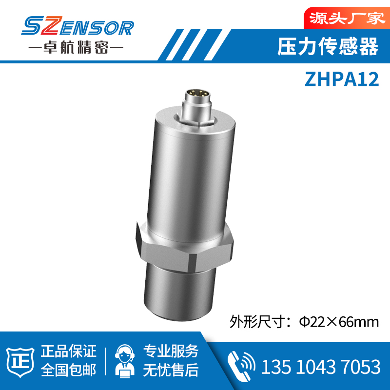腔体压力传感器 ZHPA12