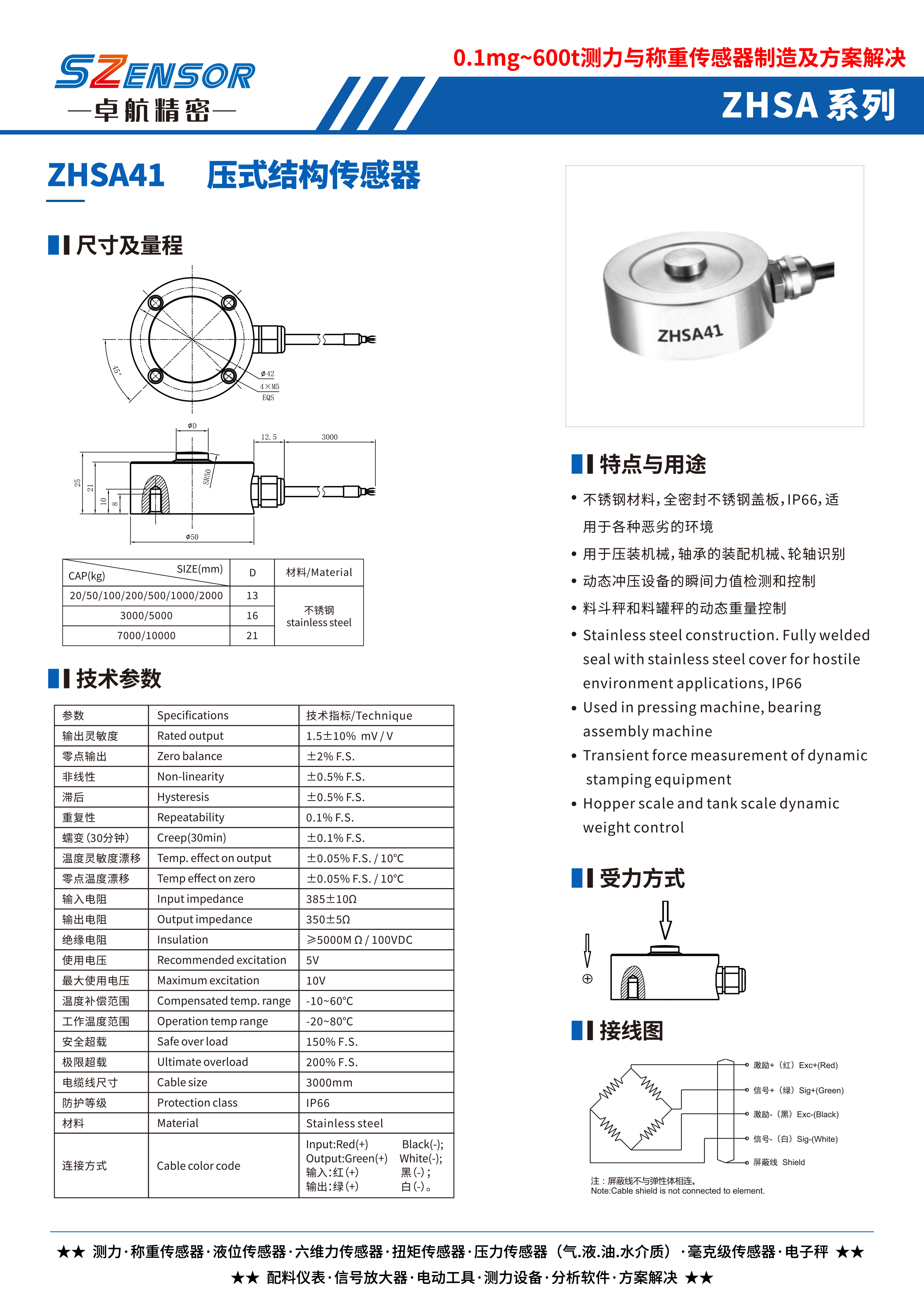 压式结构传感器 ZHSA41