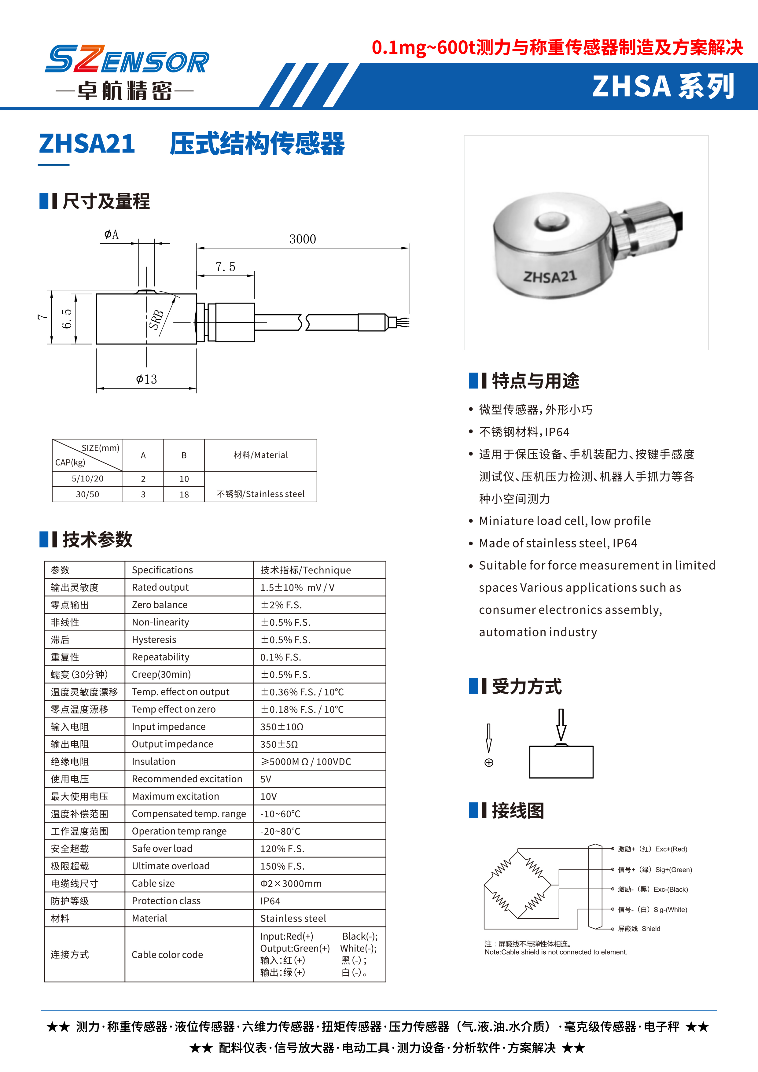 压式结构传感器 ZHSA21