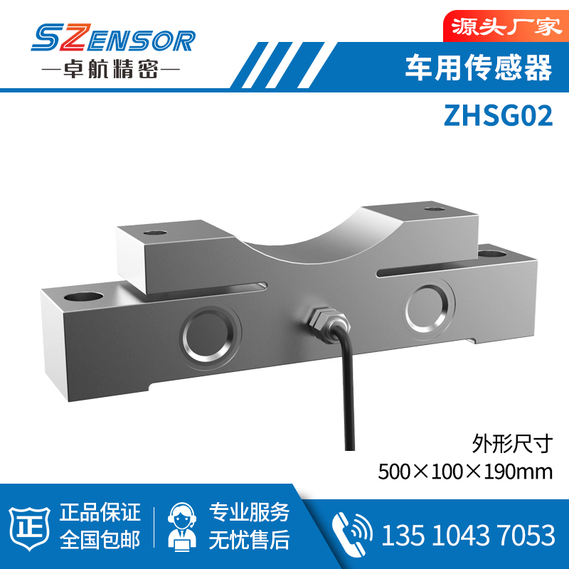 鱼背式传感器 ZHSG02
