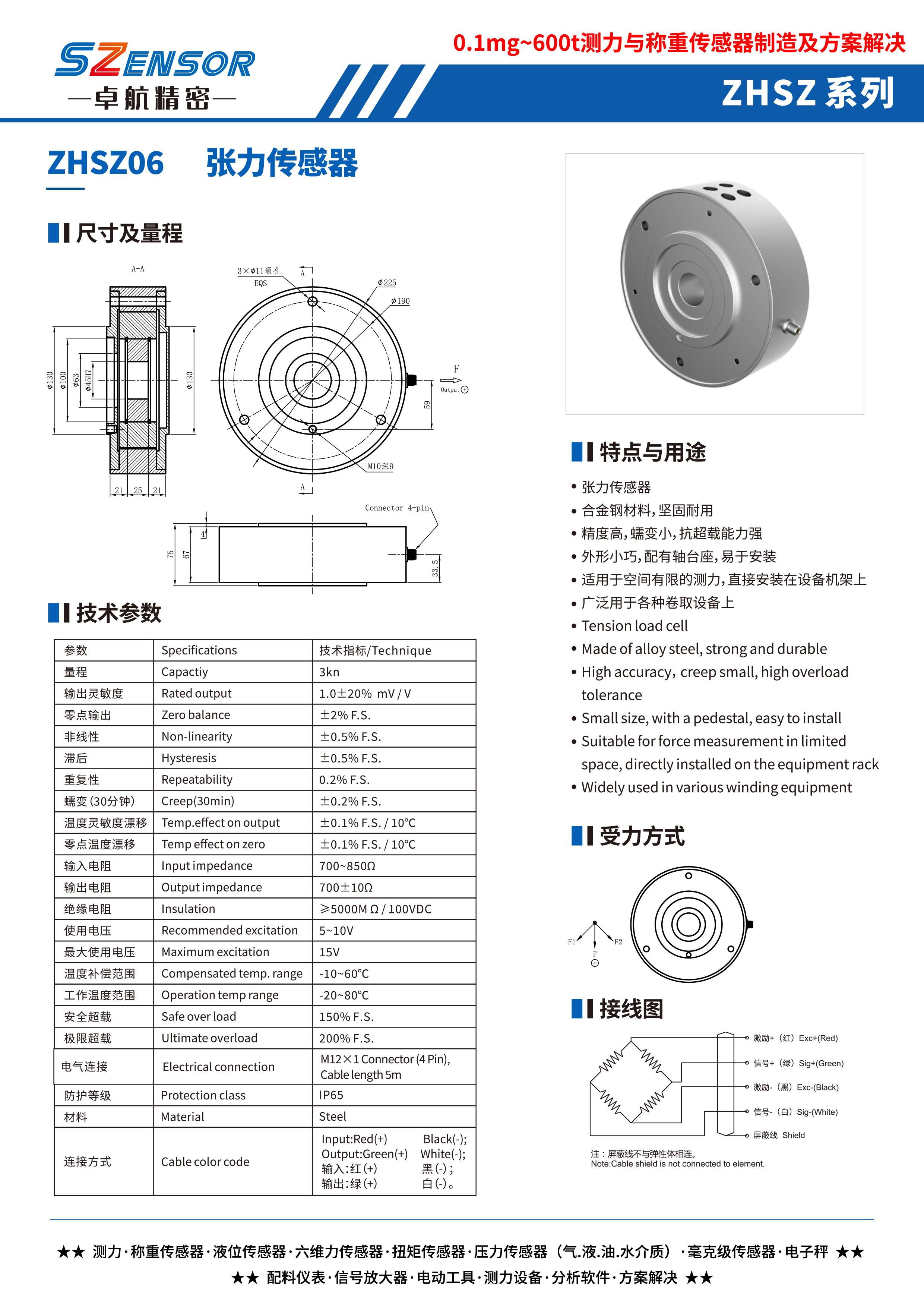 张力传感器 ZHSZ06