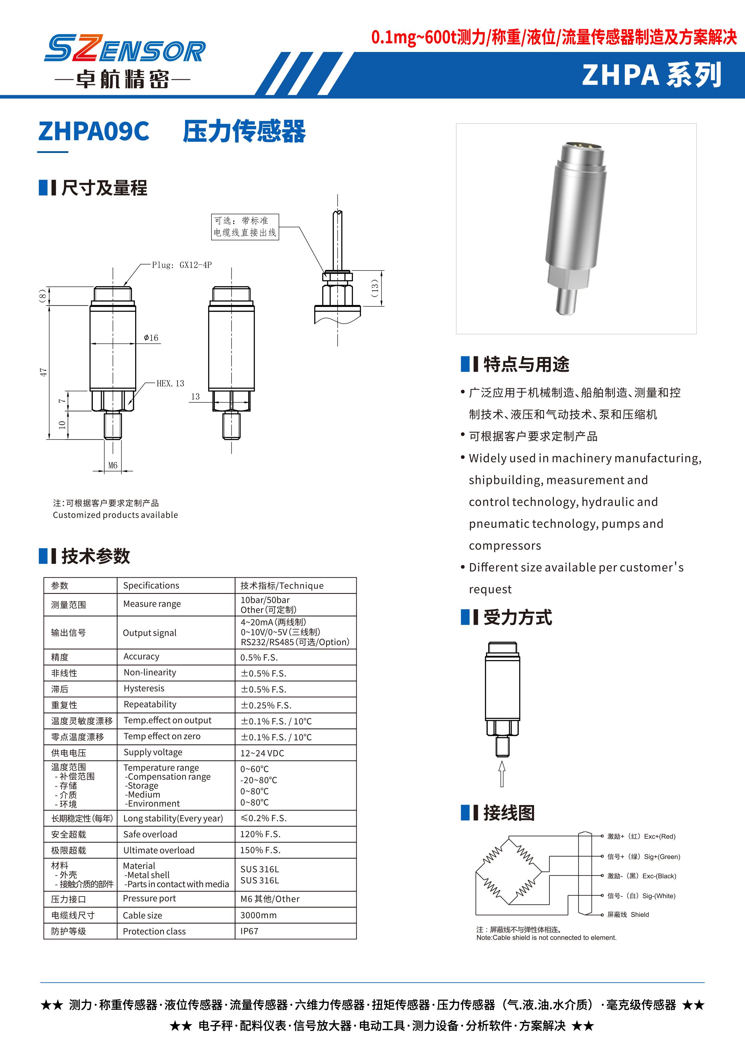 腔体压力传感器 ZHPA09C